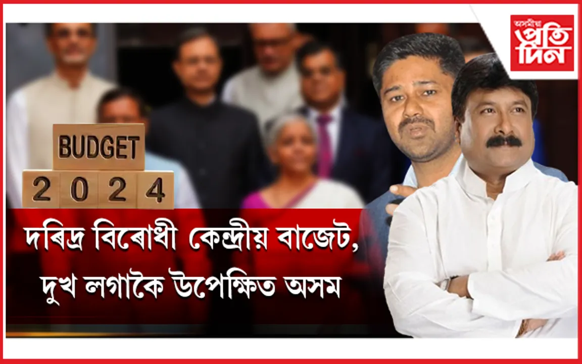 অসমৰ ২৪লাখ বানাক্ৰান্তলৈ কেন্দ্ৰই পিঠি দিয়াটো দুৰ্ভাগ্যজনকঃ অসম জাতীয় পৰিষদ